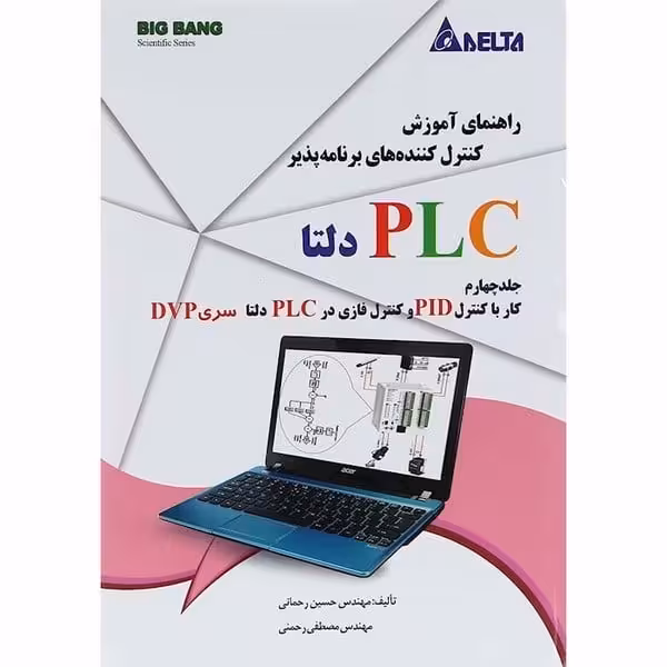 دلتا جلدچهارم PLC - کتاب‌فروشی کوچه کتاب