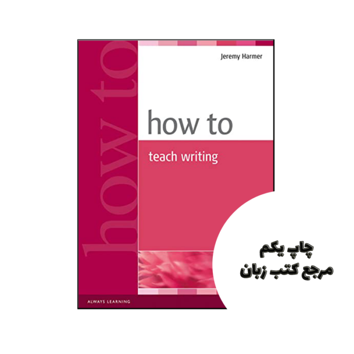 کتاب How to Teach Writing نویسنده by Jeremy Harmer