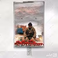 زمینه بنر آماده لایه باز شهدا ودفاع مقدس