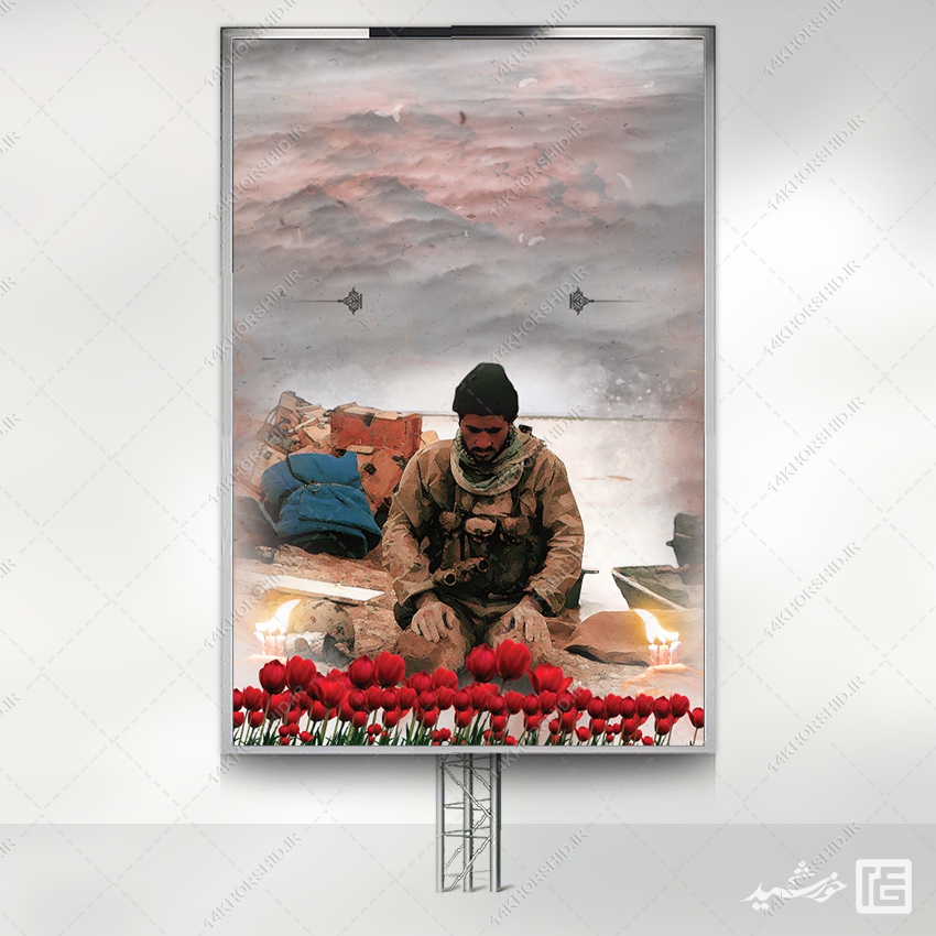 زمینه بنر آماده لایه باز شهدا ودفاع مقدس