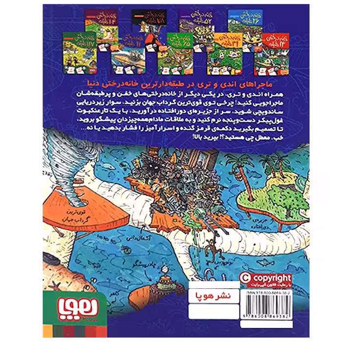 کتاب خانه درختی 91 طبقه اثر اندی گریفیتس انتشارات هوپا