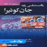 بافت شناسی پایه جان کوئیرا 2024 عمیدی