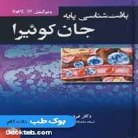 بافت شناسی پایه جان کوئیرا 2024 عمیدی