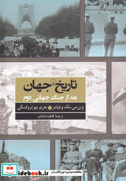 کتاب جهان بعد از جنگ جهانی دوم