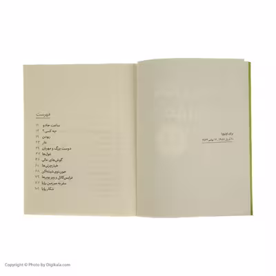 کتاب غول بزرگ مهربان اثر رولد دال نشر کتاب چ