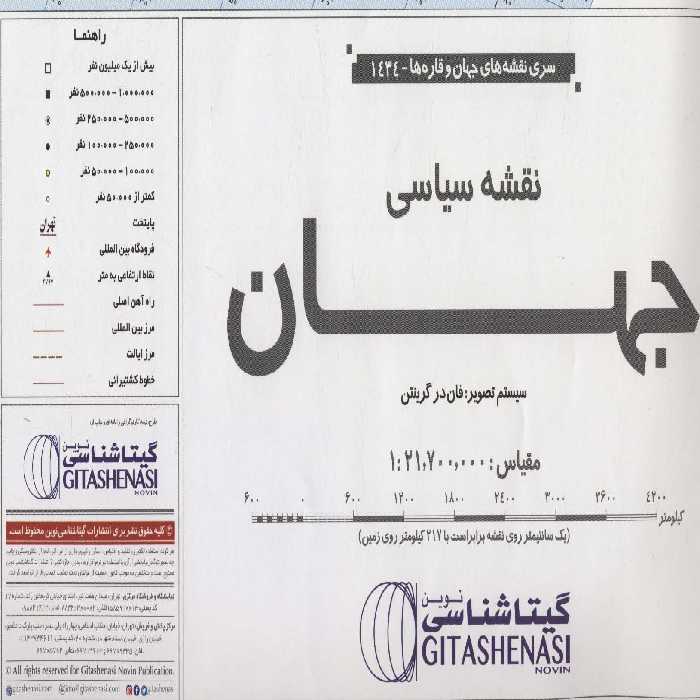 نقشه سیاسی جهان 140*100 (کد 1434)،(شامل پرچم کشورهای مستقل)،(گلاسه) - ناشربوک | خرید آنلاین کتاب