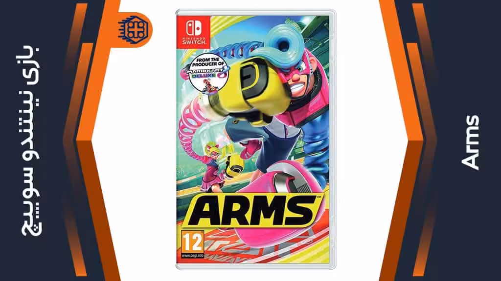 بازی Arms – مخصوص نینتندو سوییچ