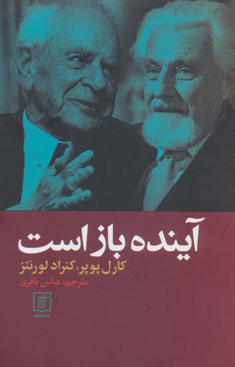 آینده باز است - ناشربوک | خرید آنلاین کتاب