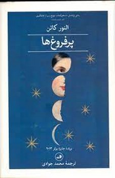 پر فروغ ها گالینگور با روکش(2جلدی) | مرکز فرهنگی آبی