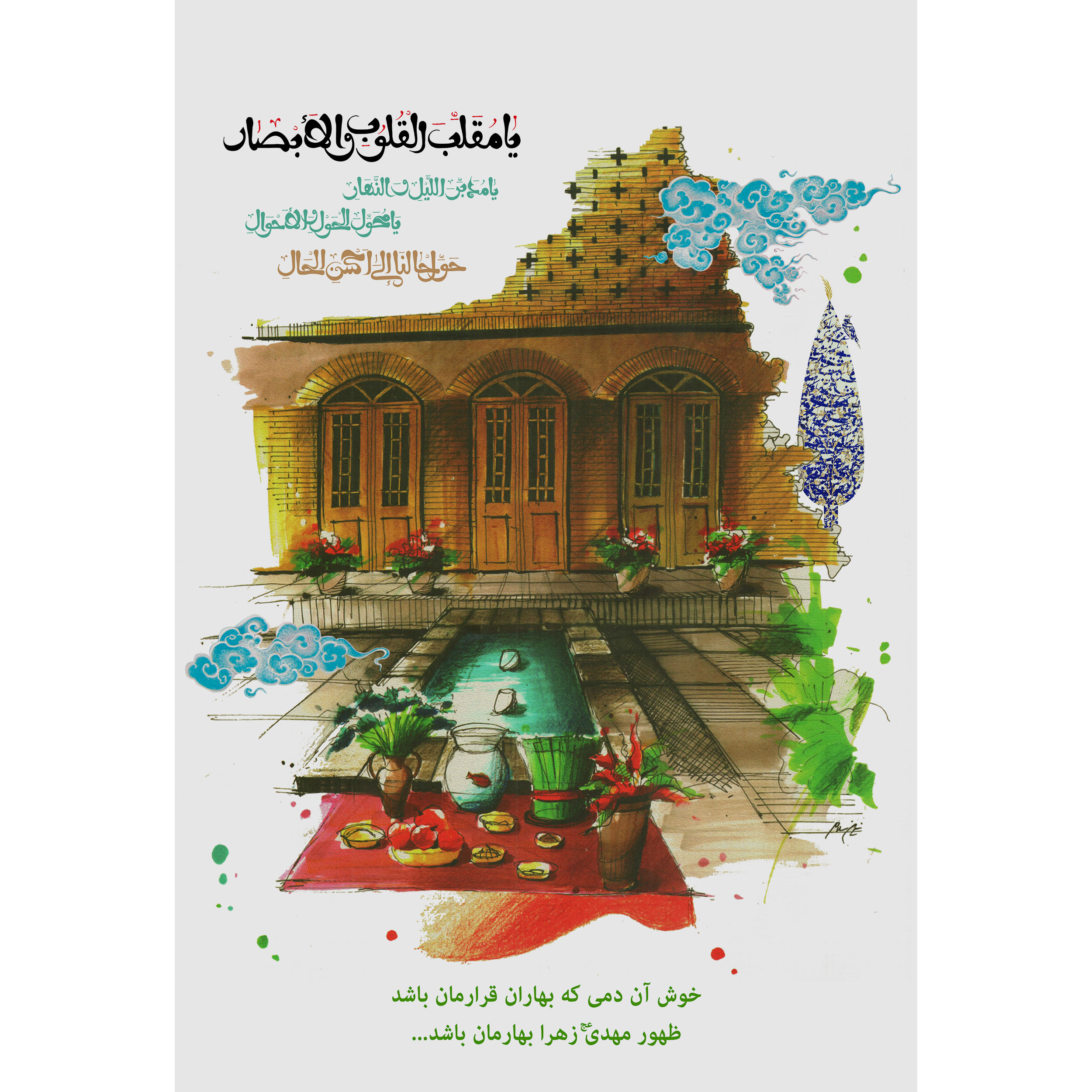 تابلو شاسی مدل یا مقلب القلوب و الابصار یا مدبرالیل و النهار T5547