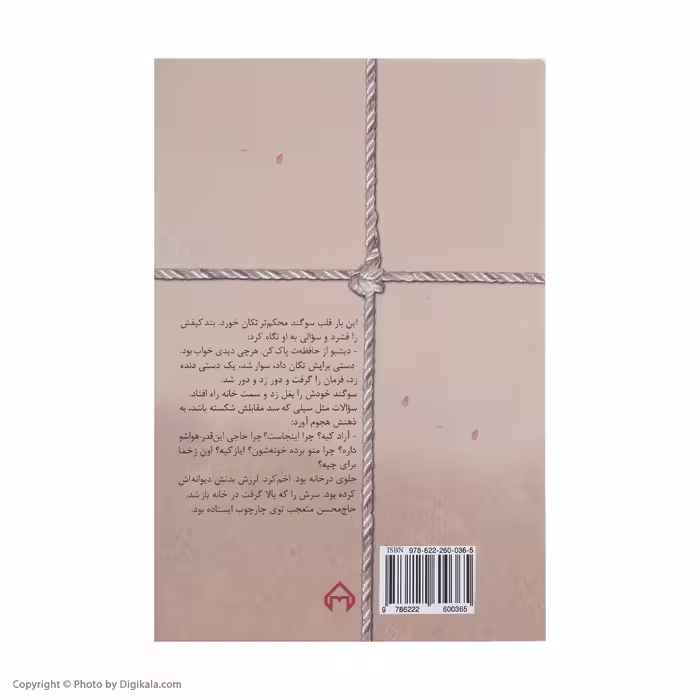 کتاب نارگون اثر بهاره شریفی انتشارات سخن