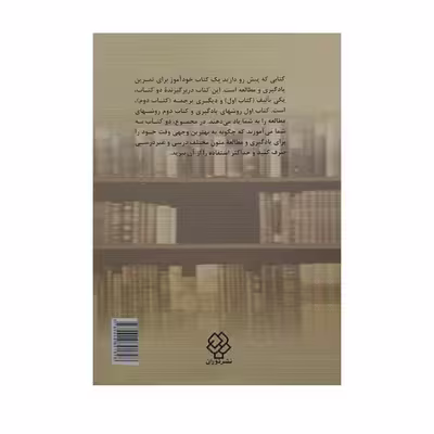 کتاب روشهای یادگیری و مطالعه اثر کی. پی. بالدریج نشر دوران