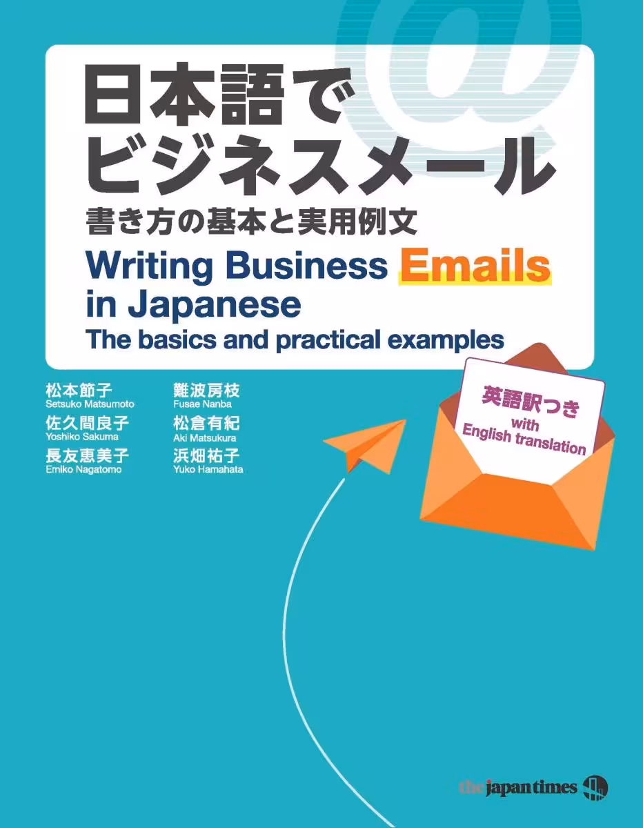 خرید و دانلود نسخه کامل کتاب Writing Business Emails in Japanese - PDF