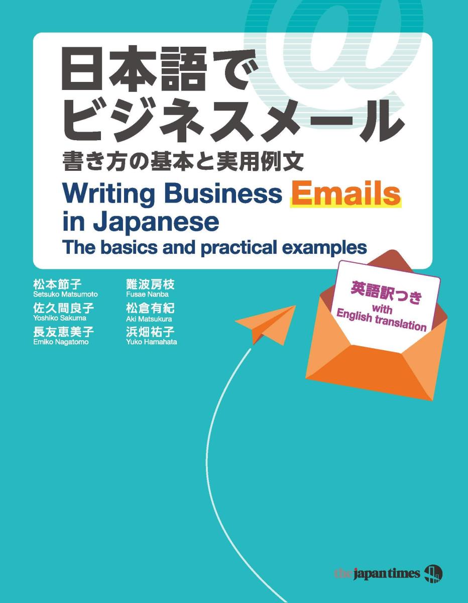 خرید و دانلود نسخه کامل کتاب Writing Business Emails in Japanese - PDF