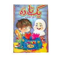 کتاب یک تا ده آشنایی با اعداد فارسی با رنگ آمیزی اثر علیرضا کریمی انتشارات عارف کامل
