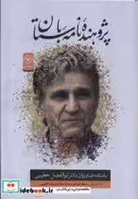 قیمت و خرید کتاب پژوهنده ی نامه ی باستان خاموش | ایده بوک