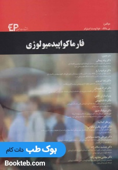 فارماکو اپیدمیولوژی