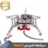سر شعله کوهنوردی سه شعله کمپسور