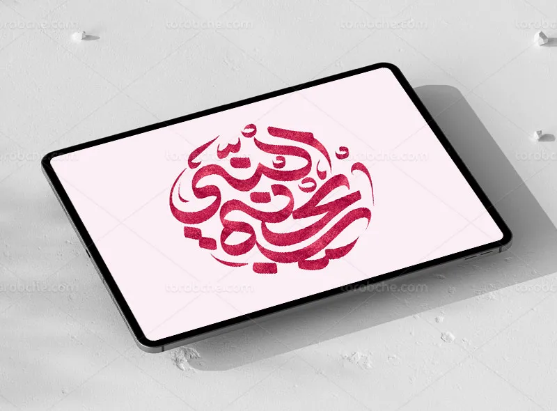 طرح تایپوگرافی ریحانه النبی (س) | گرافیک با طعم تربچه