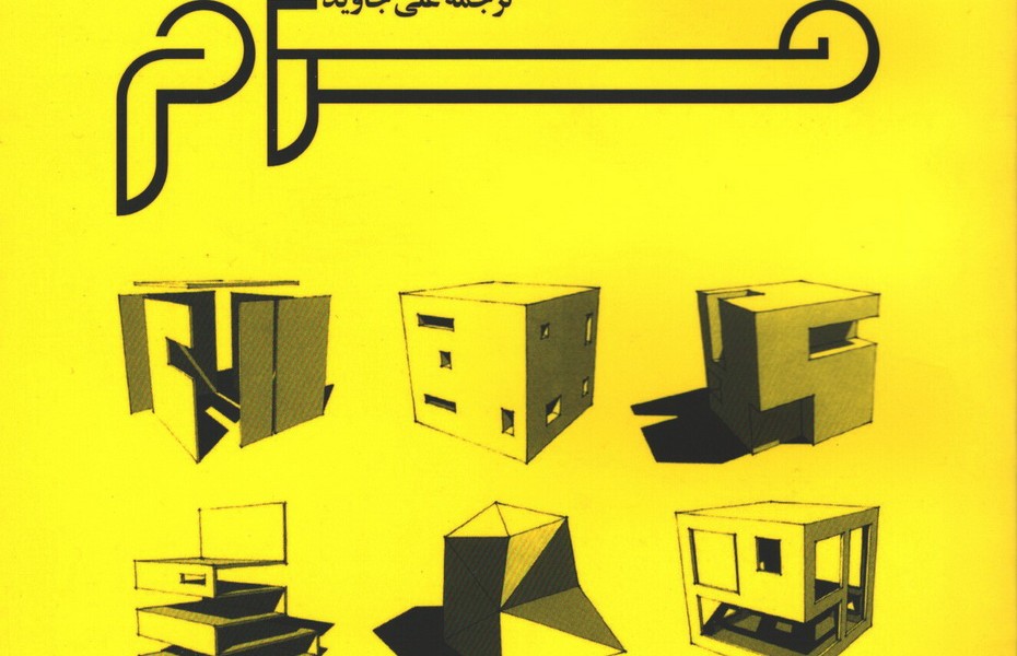 مبانی فرم