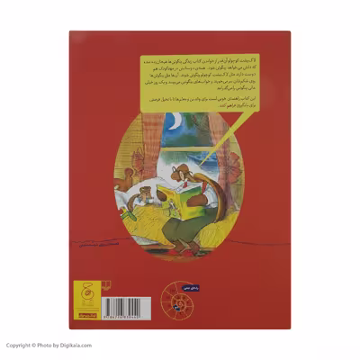 کتاب قصه های دوستی 9: روزی که لاک پشت پنگوئن شد اثر والری گورباچف نشر کتاب چ