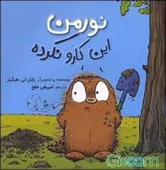 نورمن این کارو نکرده | مرکز فرهنگی آبی