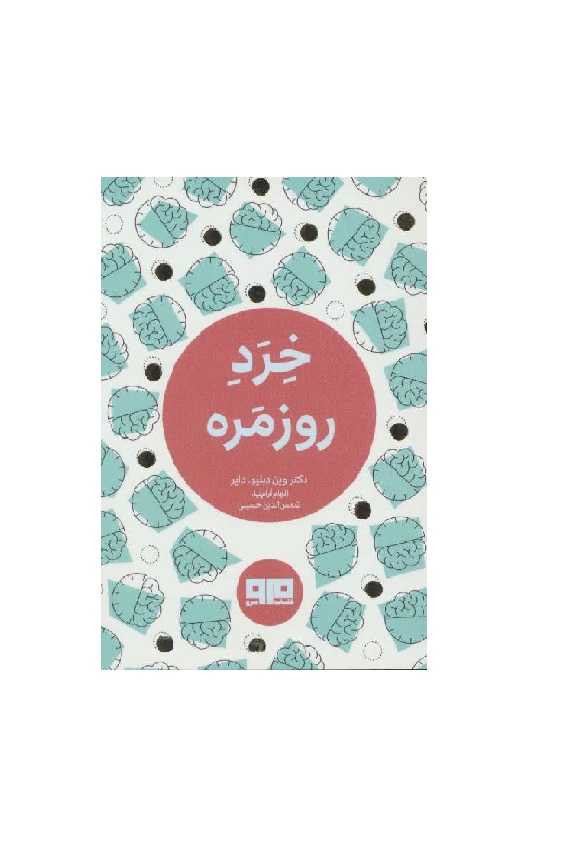 کتاب خرد روزمره جیبی