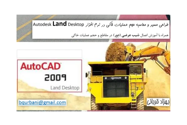 آموزش طراحی مسیر و محاسبه عملیات خاکی در Land - کتابخانه مجازی واتیکان
