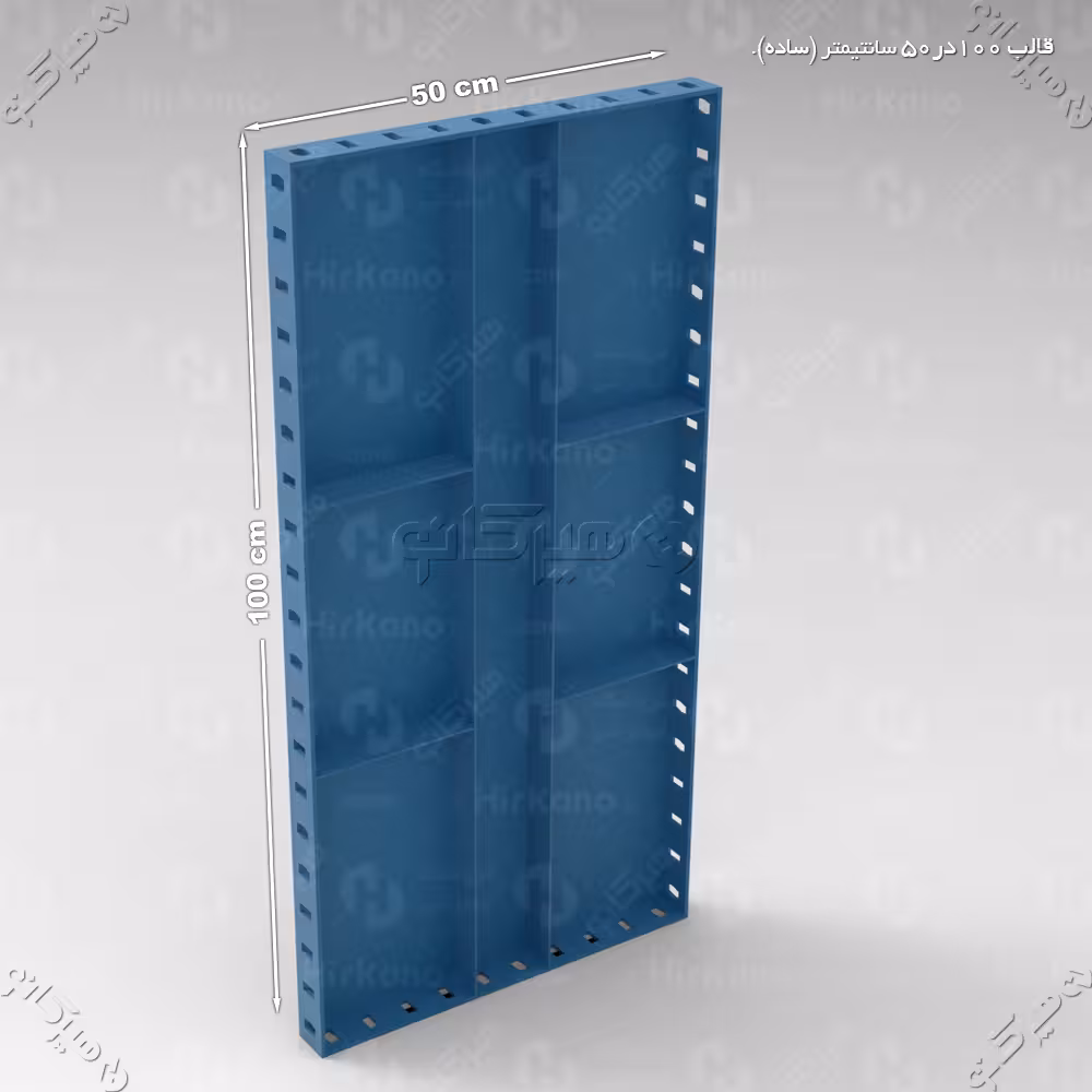 قالب فلزی مدولار 50 × 100