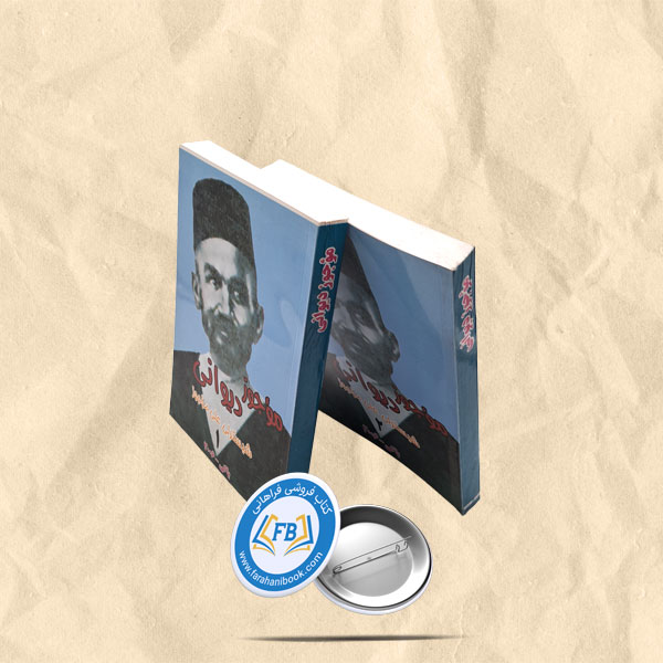 موجوز دیوانی 2جلدی