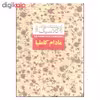 کتاب مادام کاملیا اثر الکساندر دوما نشر افق