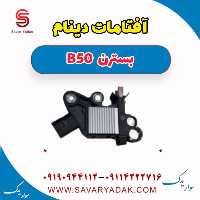 آفتامات دینام بسترن B50