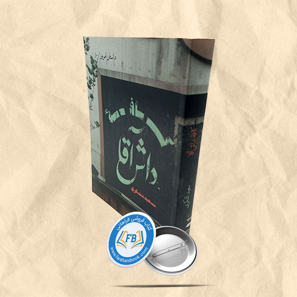 کافه داش آقا