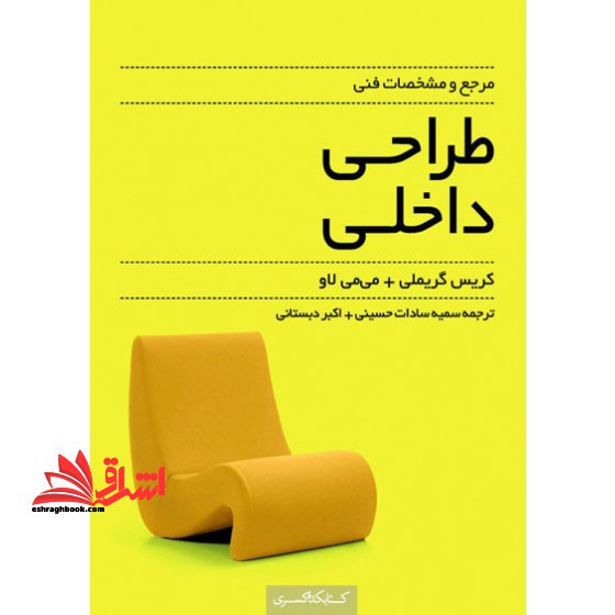 مرجع و مشخصات فنی طراحی داخلی - فروشگاه کتاب اشراق