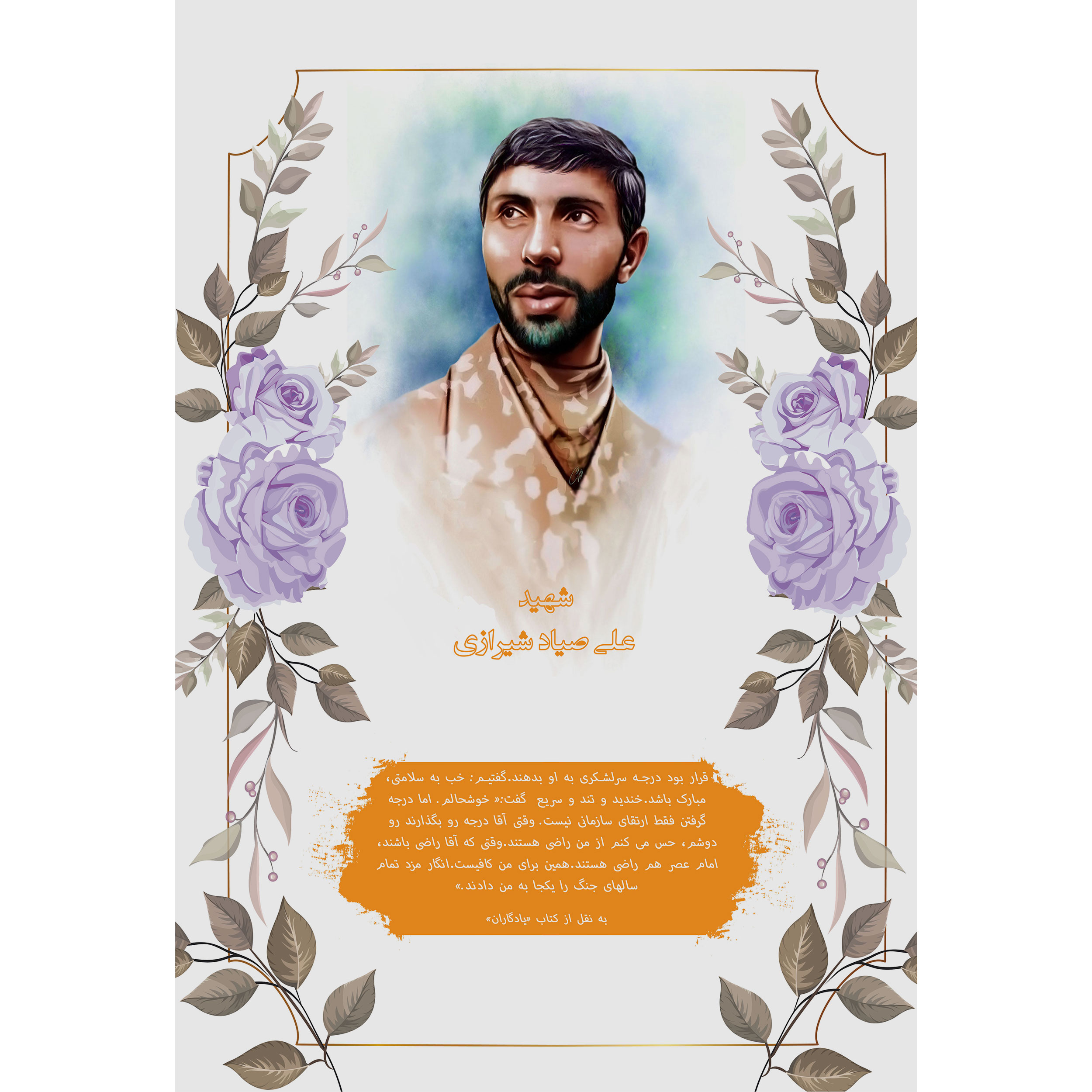 تابلو شاسی مدل شهید علی صیاد شیرازی T5458