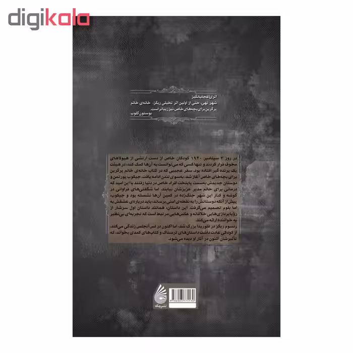 کتاب شهر تهی اثر رنسوم ریگز نشر چکه