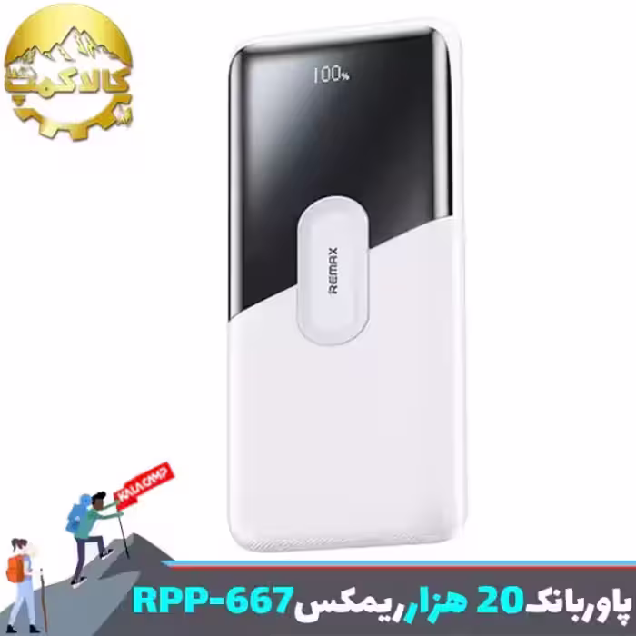 پاوربانک 20000 میلی آمپر ریمکس مدل RPP-667