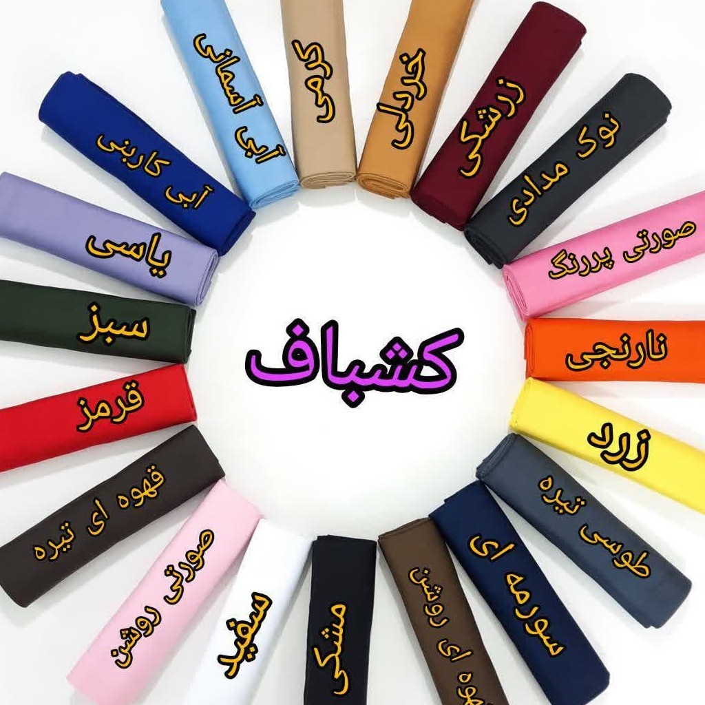 پارچه کش بافت درجه یک عرض دولا 50سانت