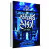 کتابخانه ارواح اثر ریچارد دنی انتشارات آوای ماندگار