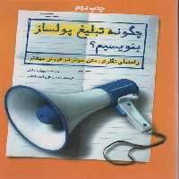 چگونه تبلیغ پولساز بنویسیم؟‌ (راهنمای نگارش متن موثر در فروش بیشتر) - ناشربوک | خرید آنلاین کتاب