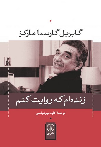 خرید کتاب زندهام که روایت کنم — کتابسرای طه