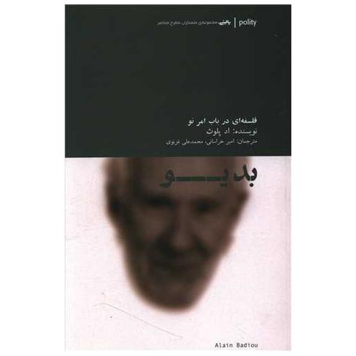 کتاب بدیو اثر اد پلوث