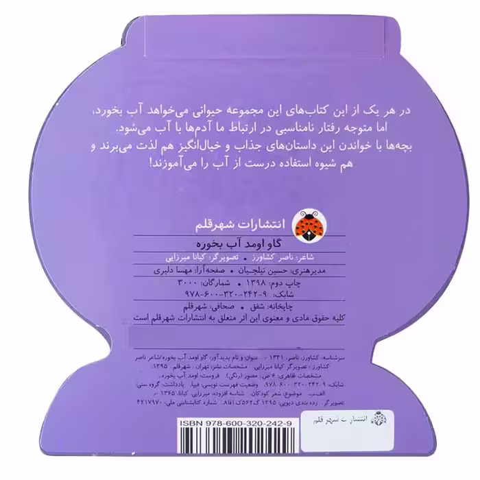 کتاب گاو اومد آب بخوره اثر ناصر کشاورز انتشارات شهر قلم