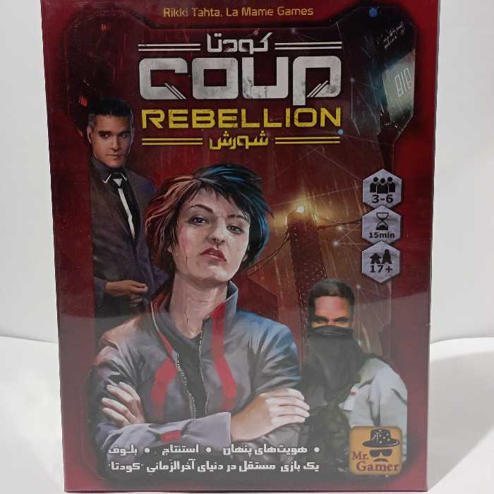 بازی فکری کودتا شورش