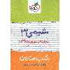 کتاب شب امتحان شیمی 3 پایه دوازدهم تجربی و ریاضی انتشارات خیلی سبز
