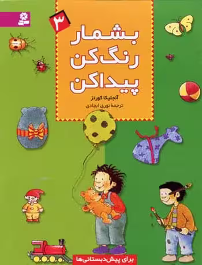 بشمار رنگ کن پیدا کن 3