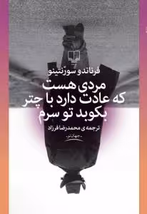 مردی هست که عادت دارد با چتر بکوبد تو سرم