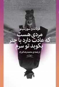 مردی هست که عادت دارد با چتر بکوبد تو سرم