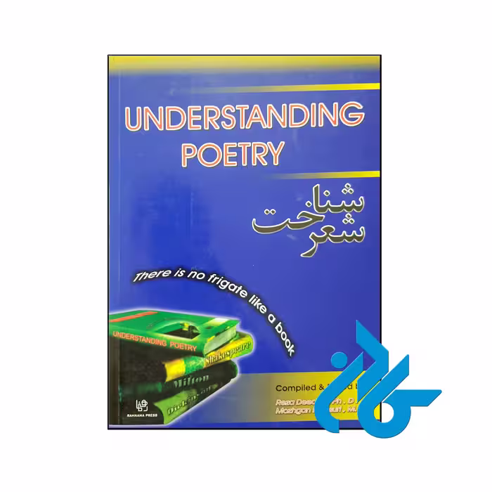 کتاب شناخت شعر Understanding poetry - فروشگاه کـــادن