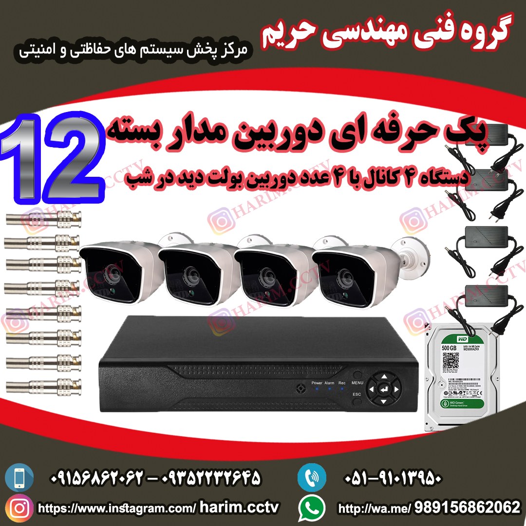 پک 4 عددی دوربین مدار بسته پک شماره 15